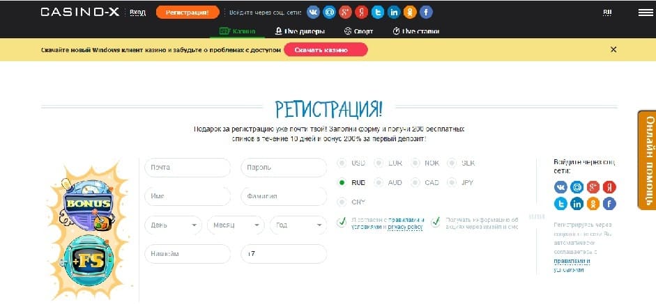 casino-x-регистрация